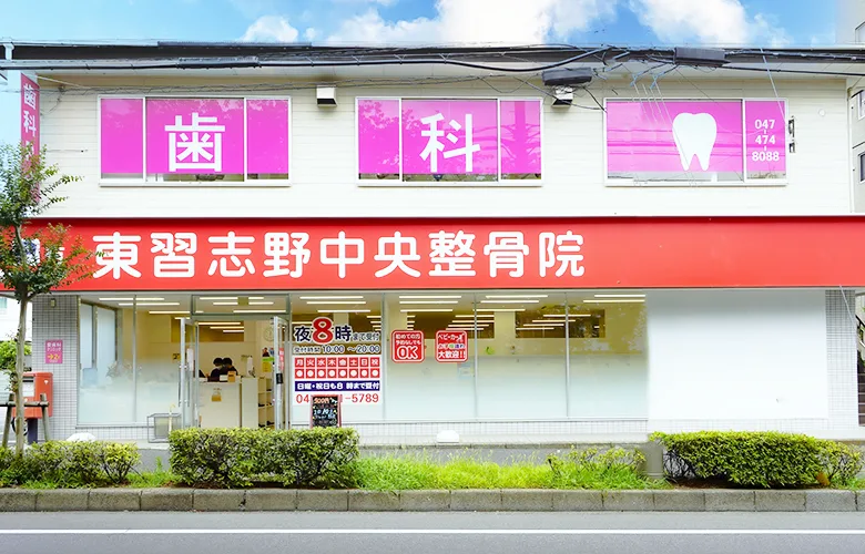 愛歯科クリニックの写真
