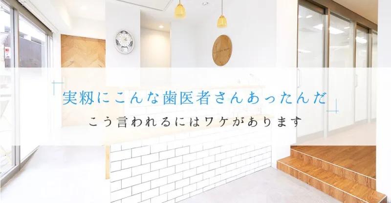 ならしのコウノ歯科・矯正歯科の写真1