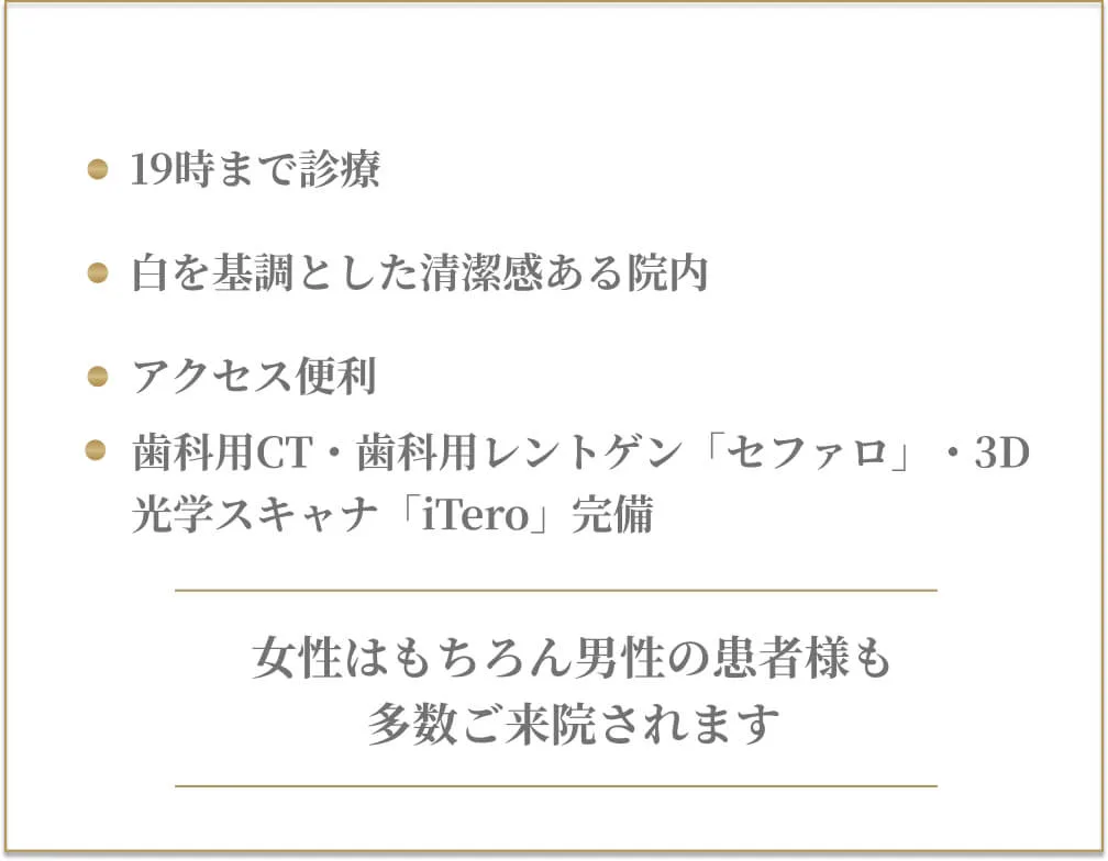 土曜・祝日も診療／駅チカ 男女ともに通いやすい