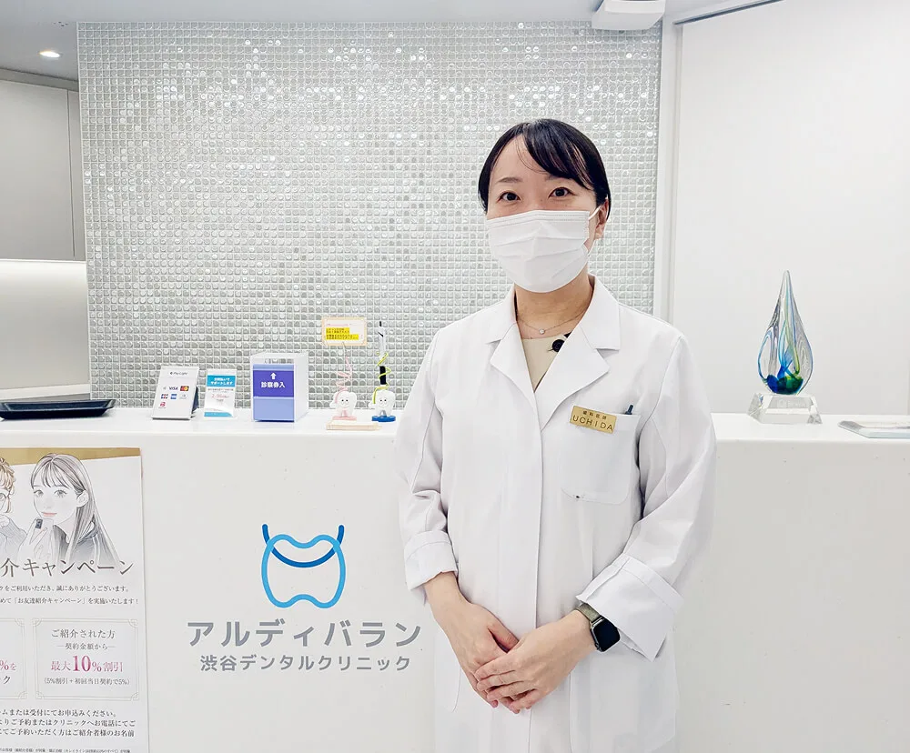 渋谷DDデンタルクリニック（旧アルディバラン渋谷デンタルクリニック） 院長 内田有美