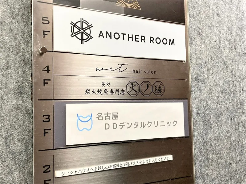 名古屋DDデンタルクリニック 院内