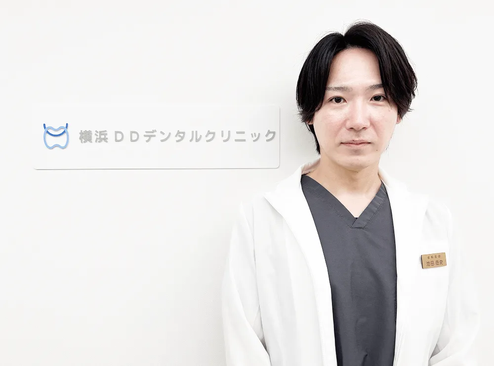 横浜DDデンタルクリニック 院長 歯科医師 池田岳史 2013年 東北大学歯学部卒業 2016年 一般歯科にて勤務医、管理者、分院長として勤務 2023年 横浜DDデンタルクリニック開設