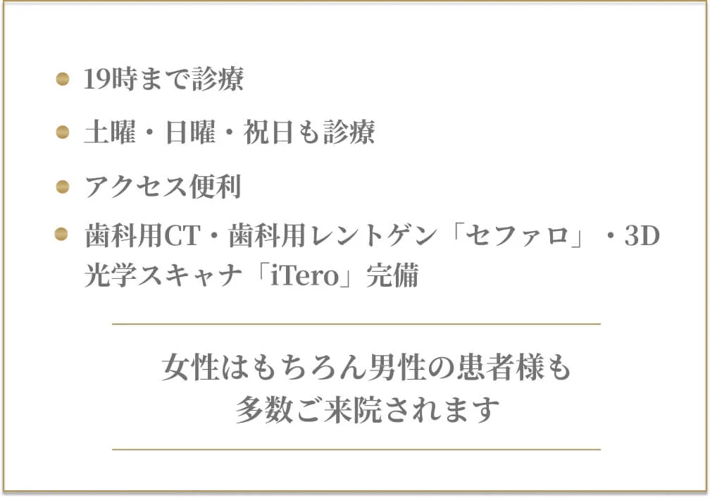 土日・祝も診療／駅チカ 男女ともに通いやすい