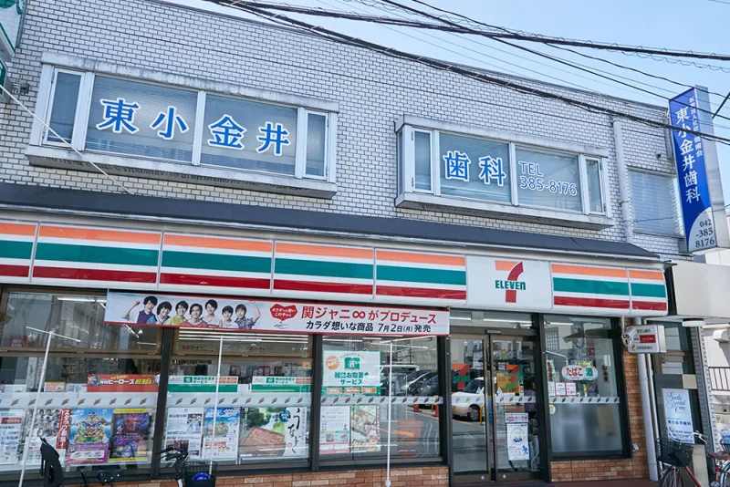 東小金井歯科の写真1