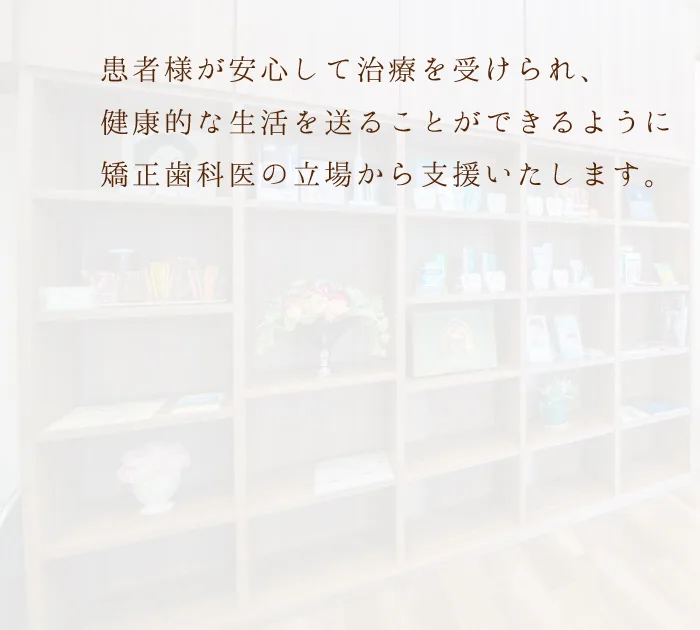 ひろお矯正歯科クリニックの写真3
