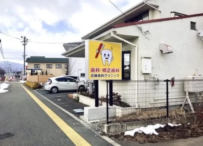 近藤歯科クリニックの写真3