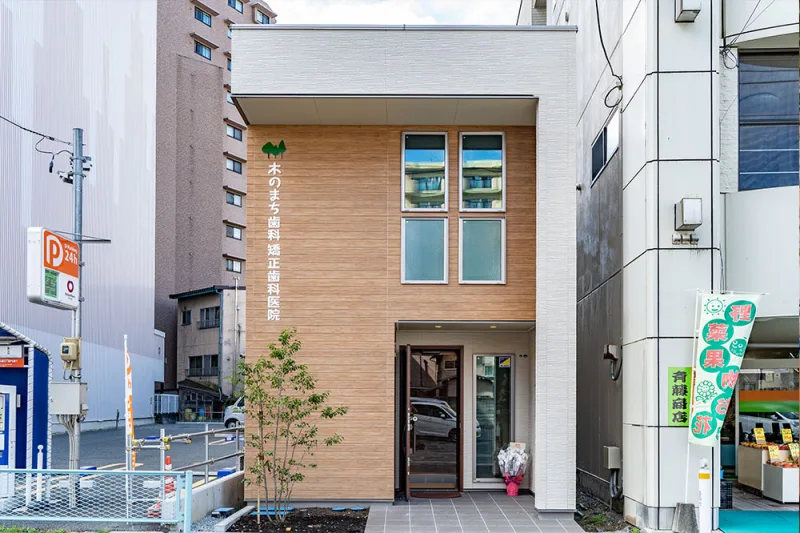 木のまち歯科矯正歯科医院の写真4
