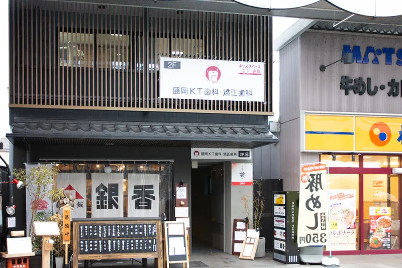 盛岡KT歯科・矯正歯科の写真4