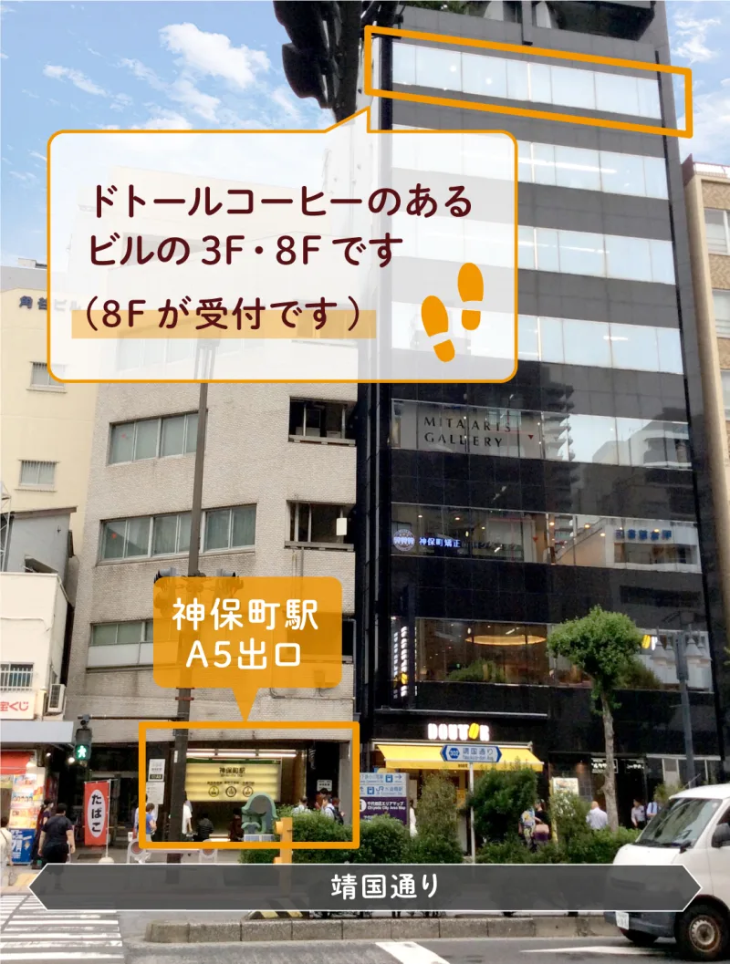 神保町矯正歯科クリニックの写真