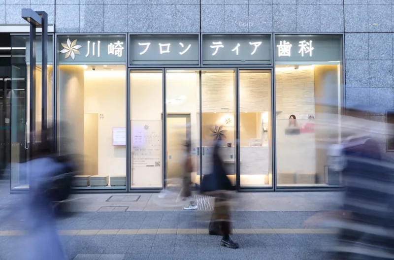 川崎フロンティア歯科の写真1