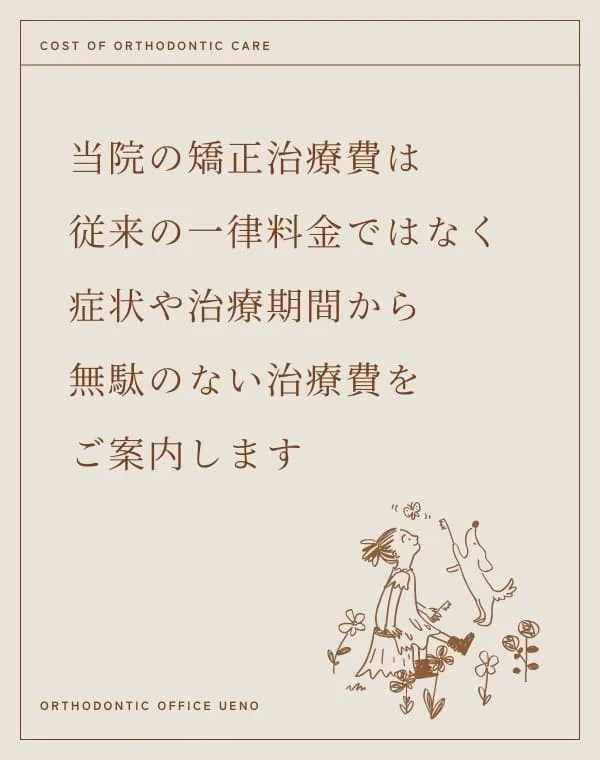 うえの矯正歯科の写真3
