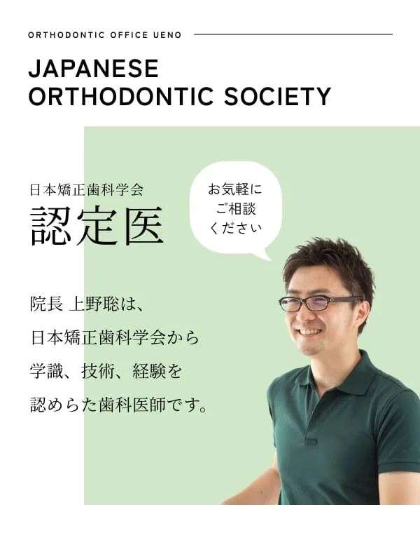 うえの矯正歯科の写真4