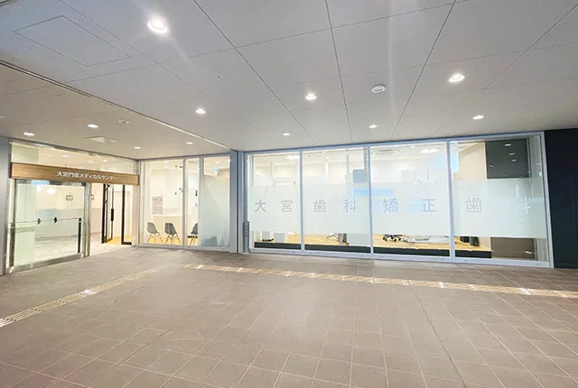 大宮歯科・矯正歯科の写真1