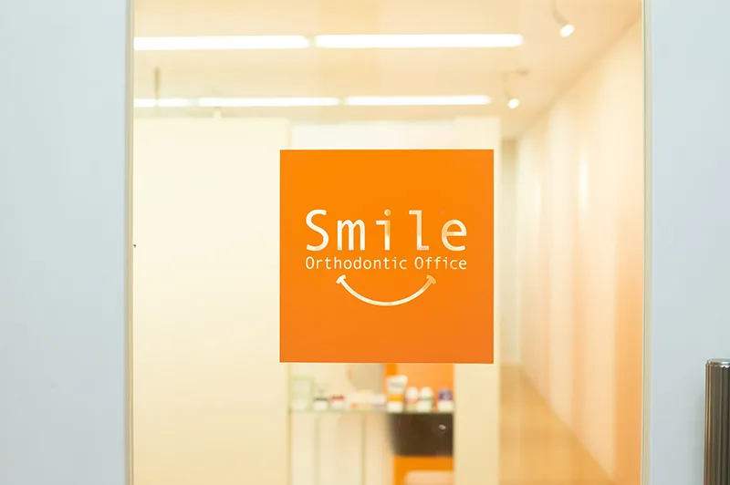 スマイル矯正歯科の写真1