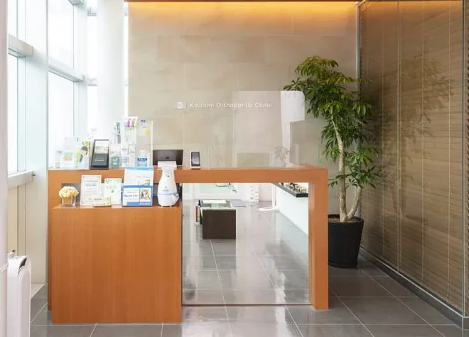 こいずみ矯正歯科の写真2