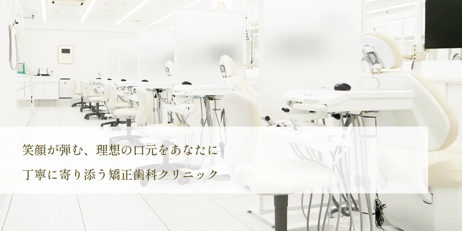 コレクトデンタルクリニック 柏