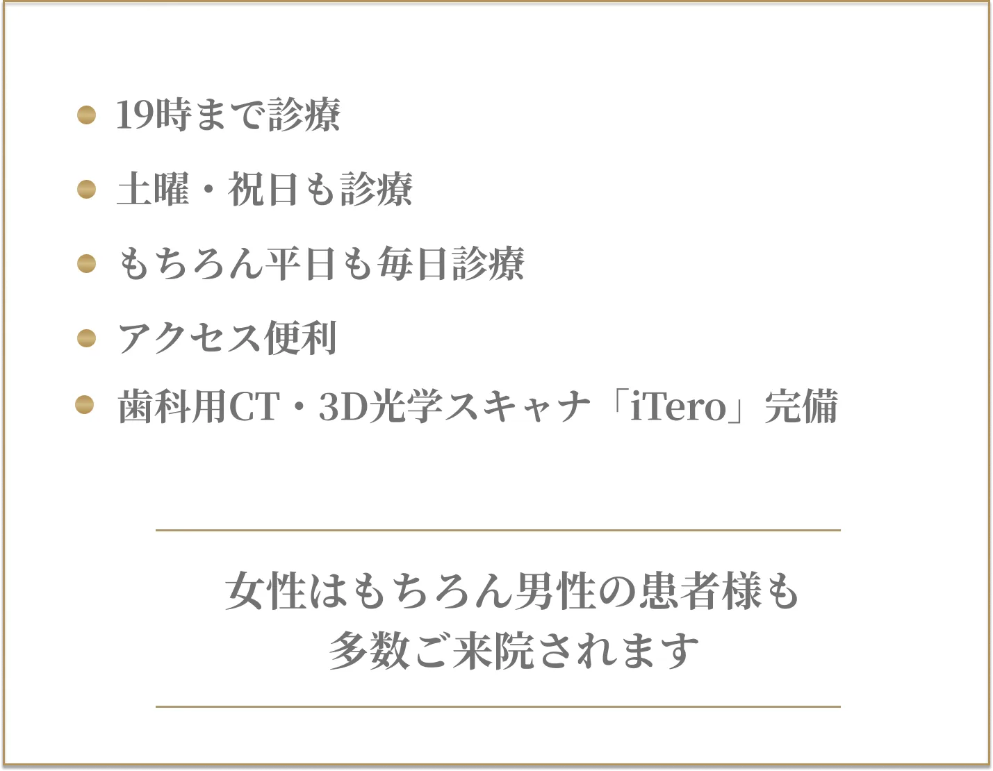 土曜・祝日も診療/駅チカ 男女ともに通いやすい