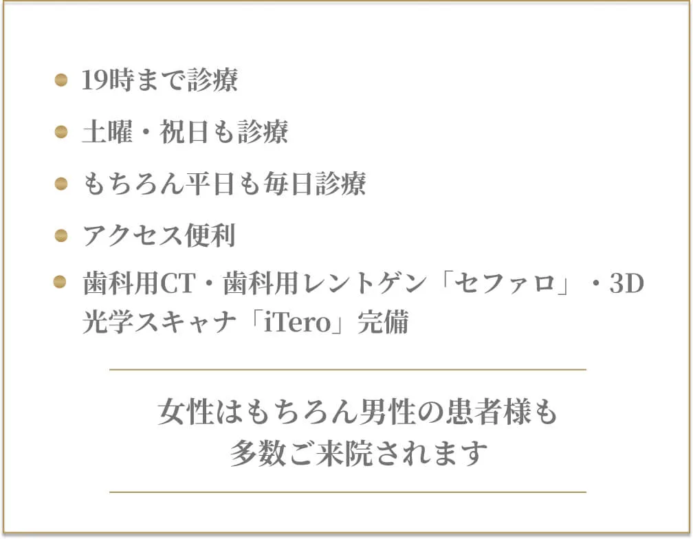 土・祝も19時まで診療／駅チカ 男女ともに通いやすい