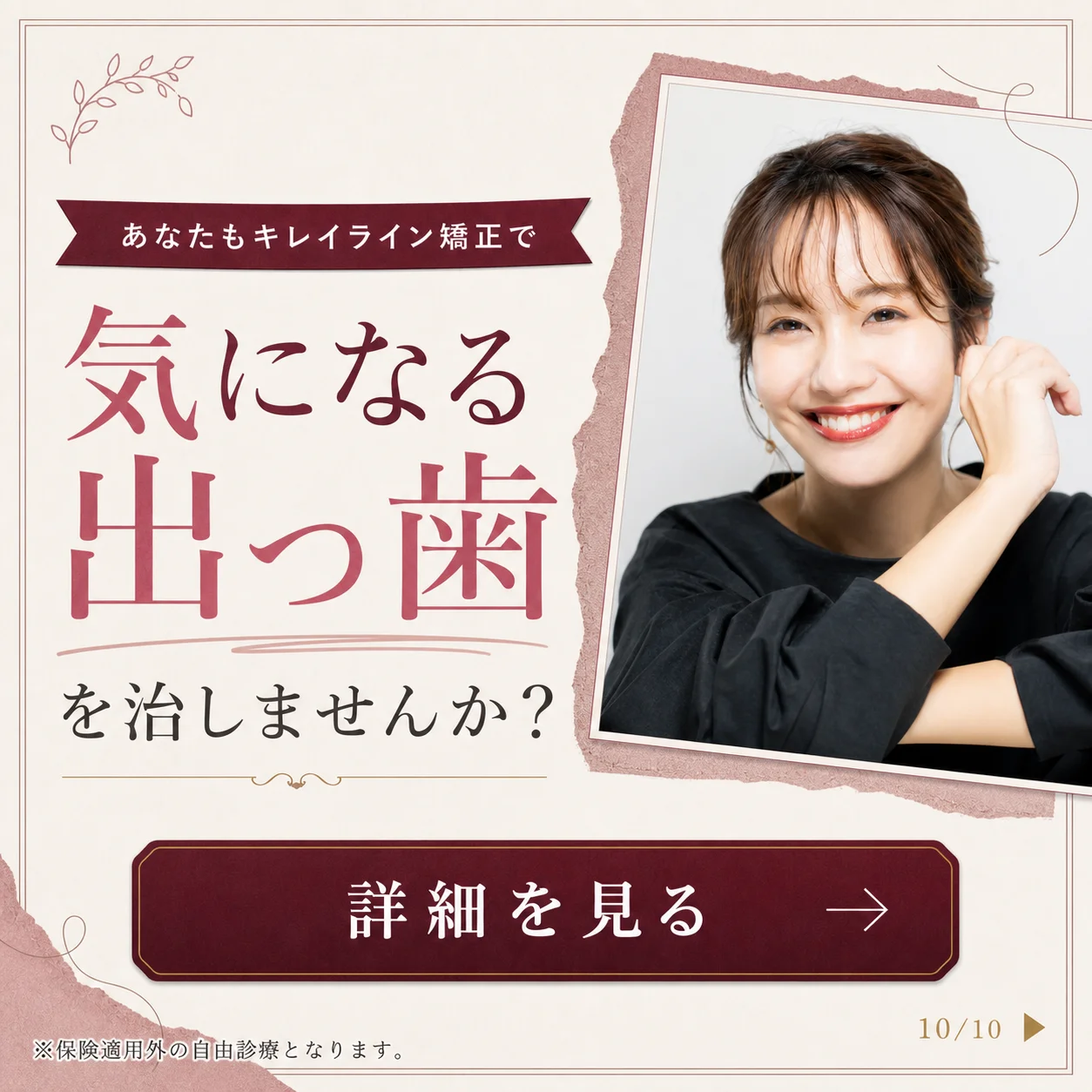 キレイライン矯正の症例 10