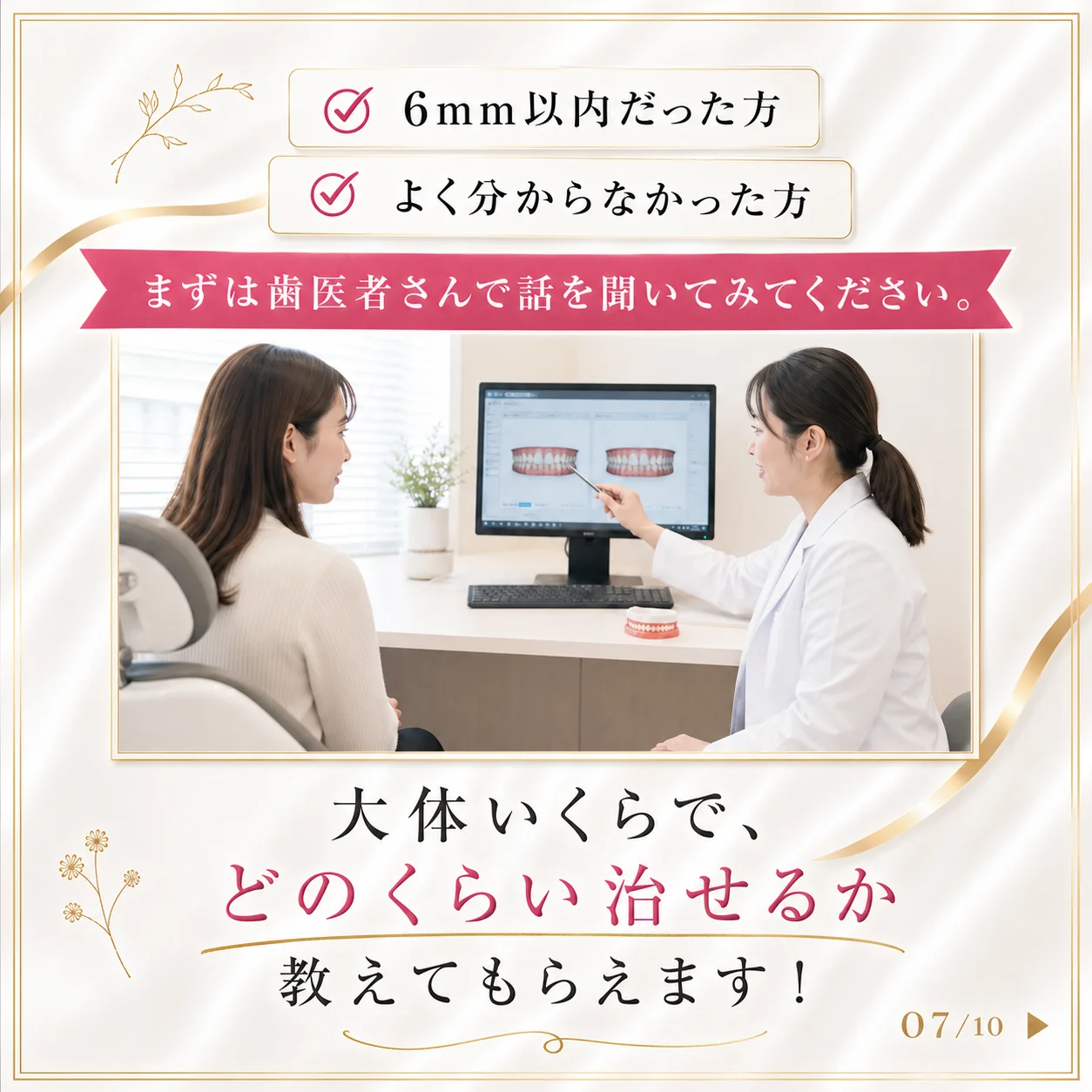 キレイライン矯正の症例 7