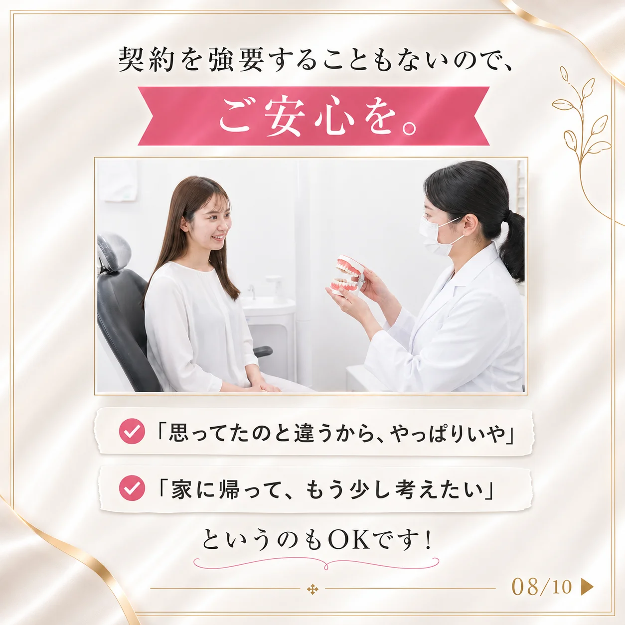 キレイライン矯正の症例 8