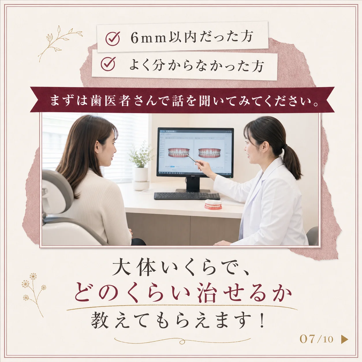 キレイライン矯正の症例 7