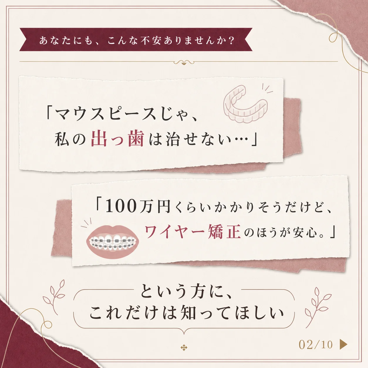 キレイライン矯正の症例 2