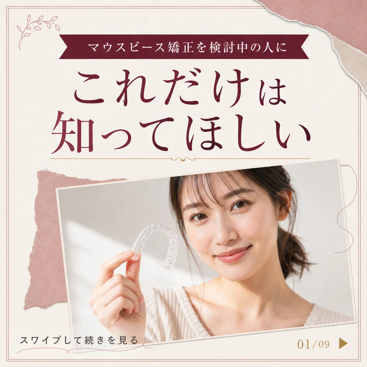 マウスピース矯正の基礎知識 1