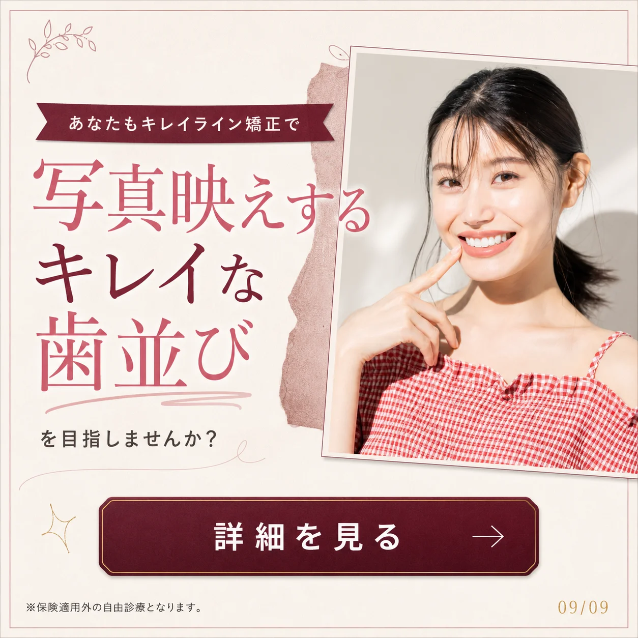 マウスピース矯正の基礎知識 9