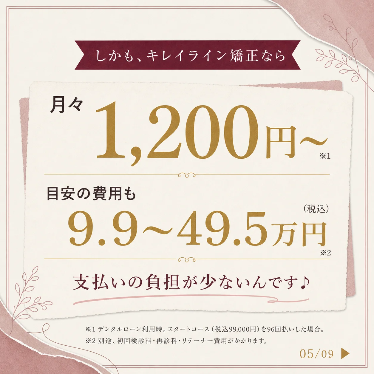 マウスピース矯正の基礎知識 5