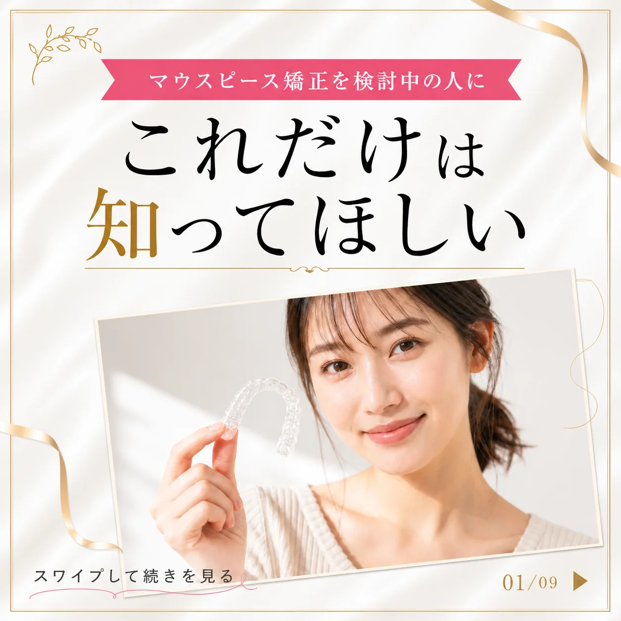 マウスピース矯正の基礎知識 1