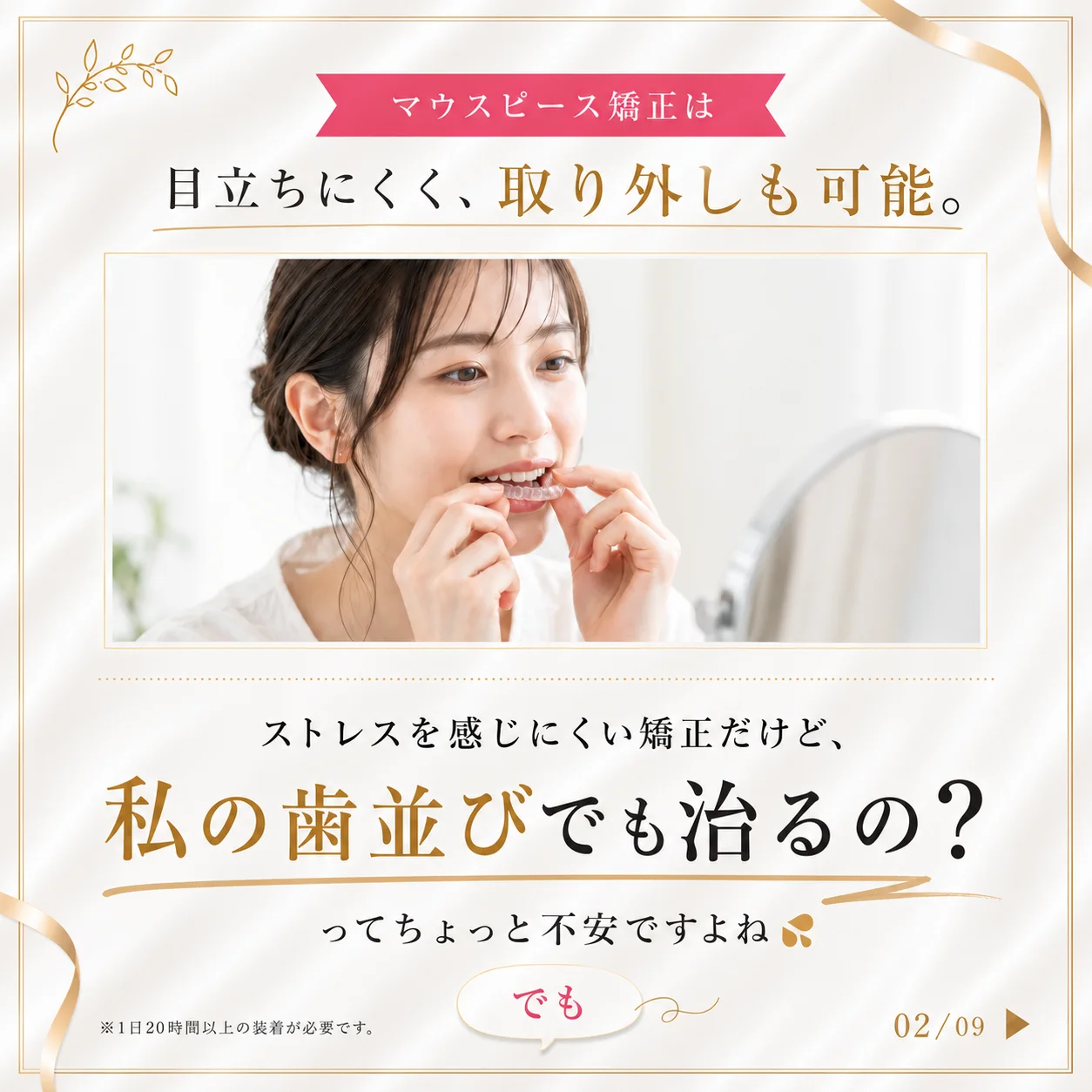 マウスピース矯正の基礎知識 2