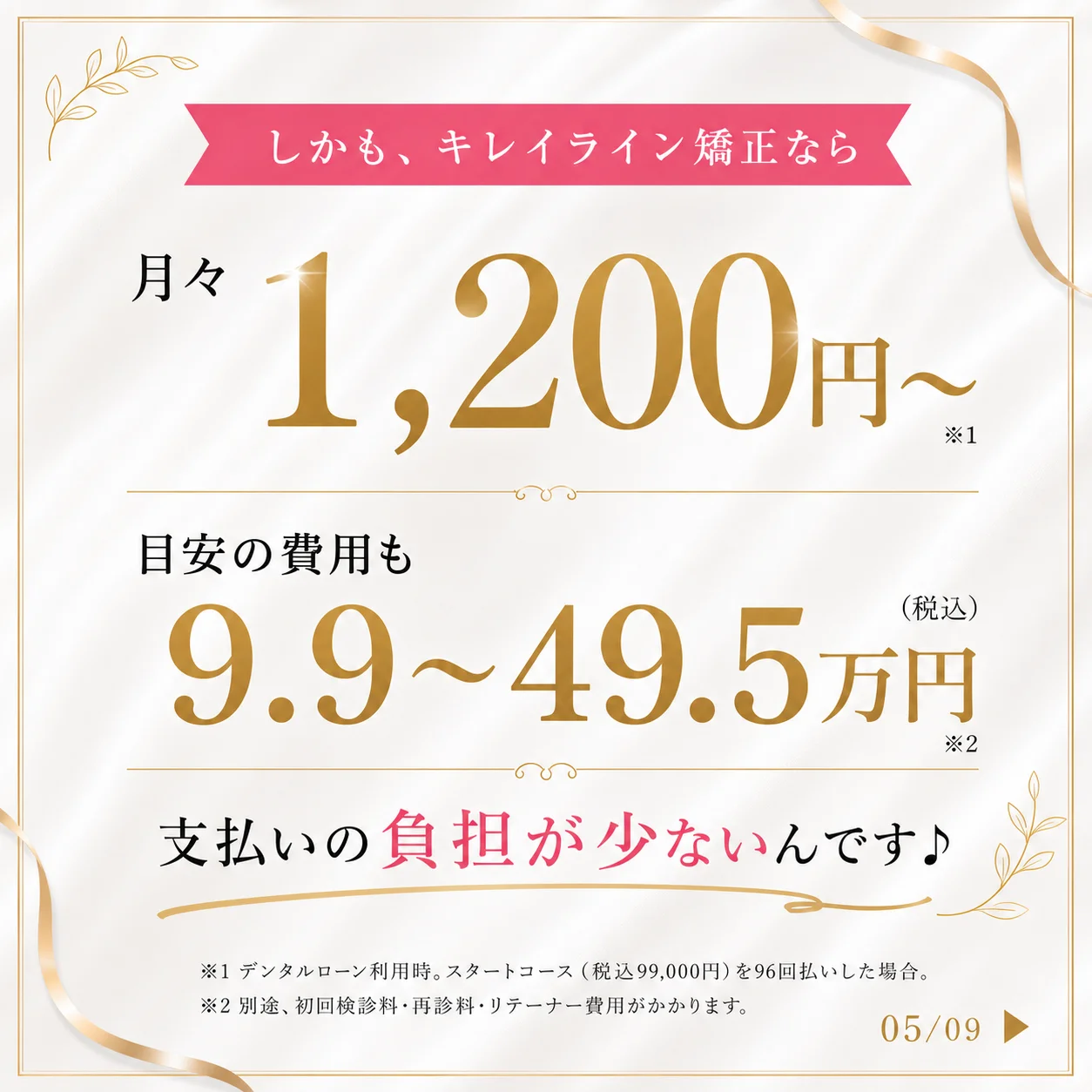 マウスピース矯正の基礎知識 5
