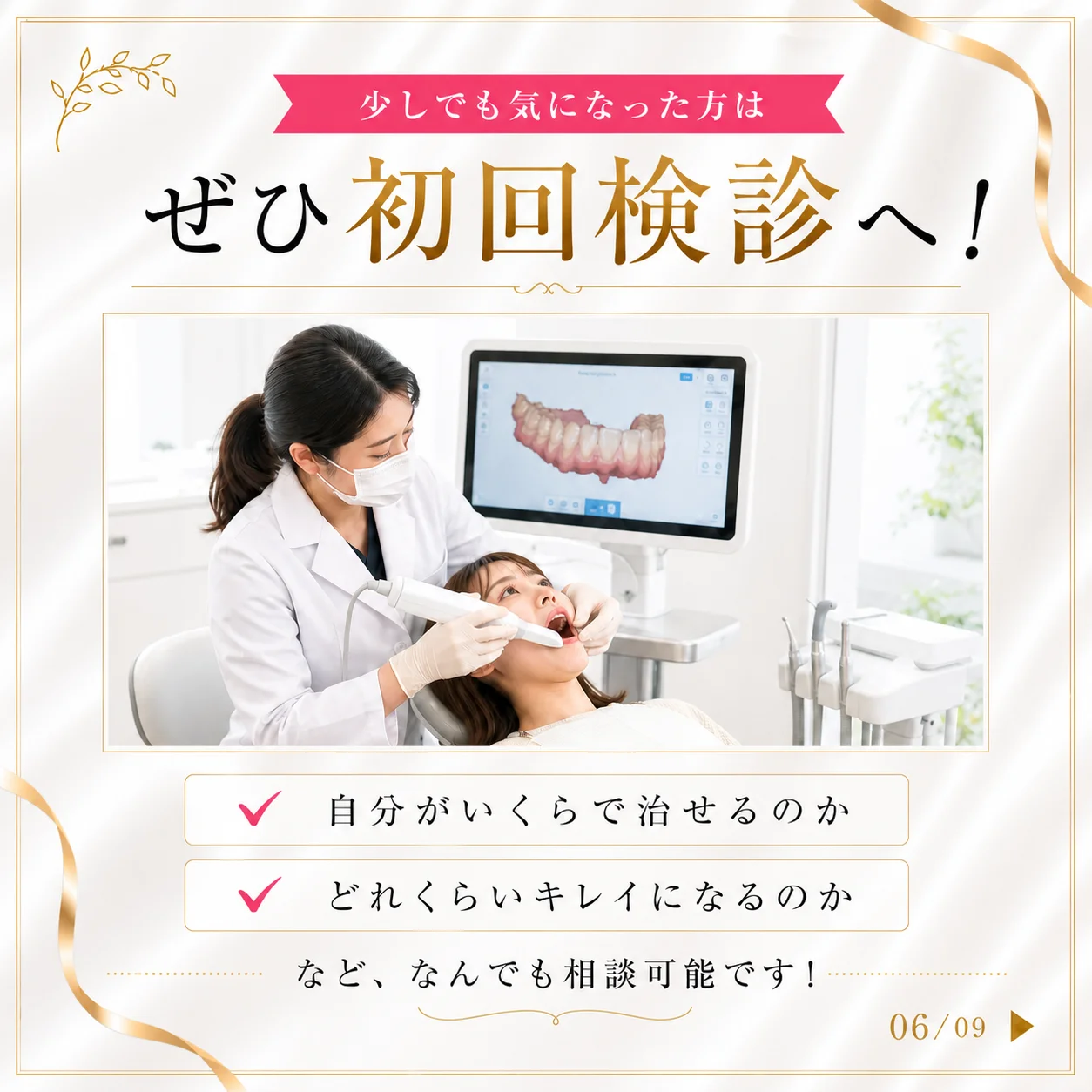 マウスピース矯正の基礎知識 6
