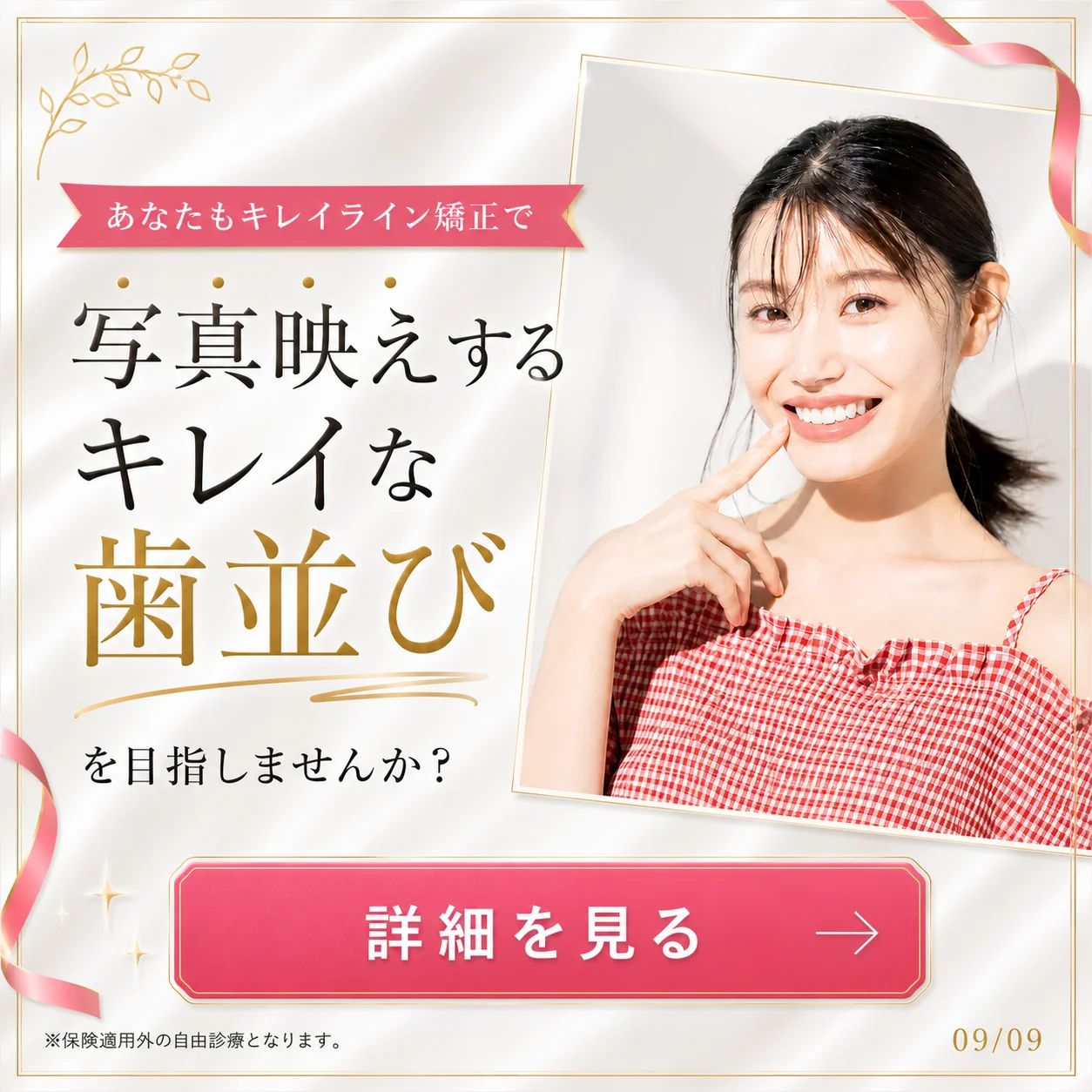 マウスピース矯正の基礎知識 9