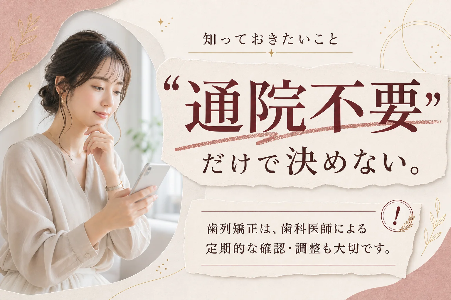 通院不要はNG