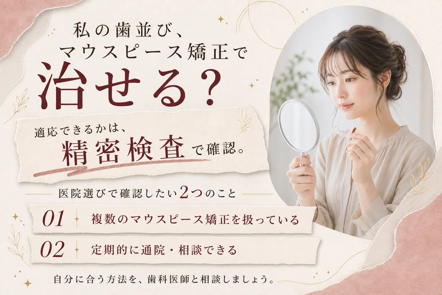 初診を受けるクリニックの選び方