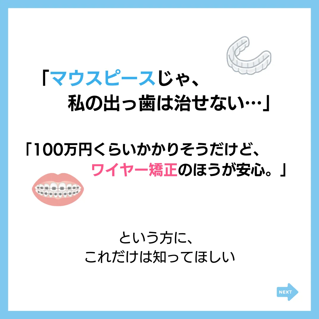 キレイライン矯正の症例 2