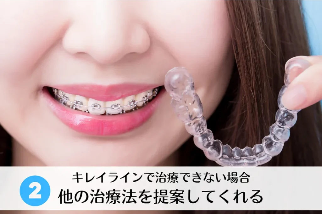 他の治療方法も提案してくれる