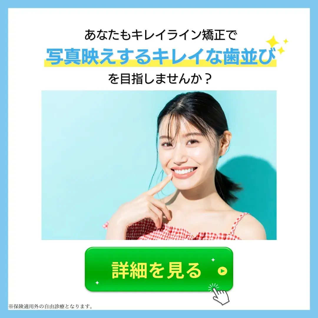 マウスピース矯正の基礎知識 9