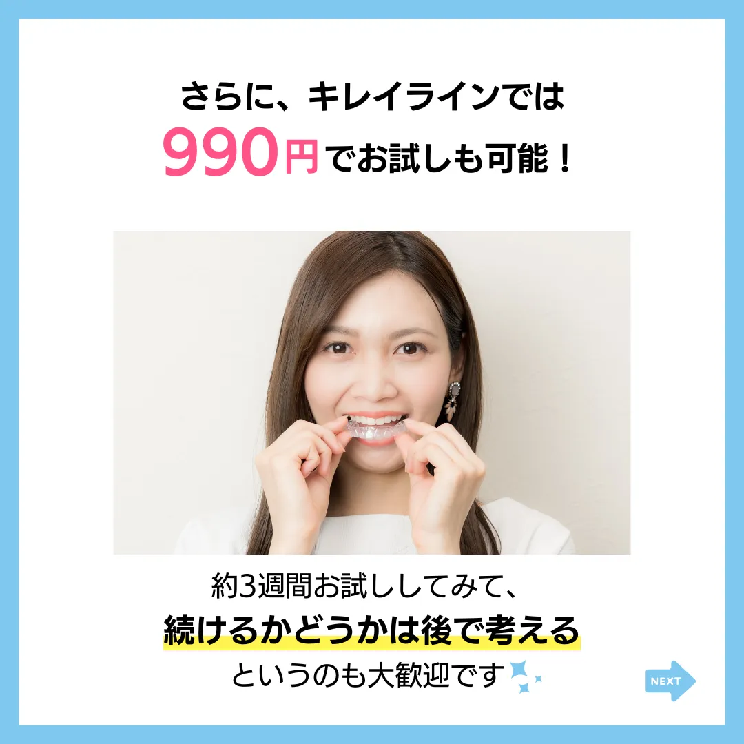 キレイライン矯正の症例 9