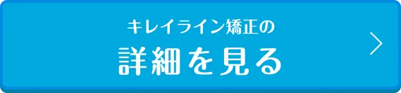 初回検診を予約する