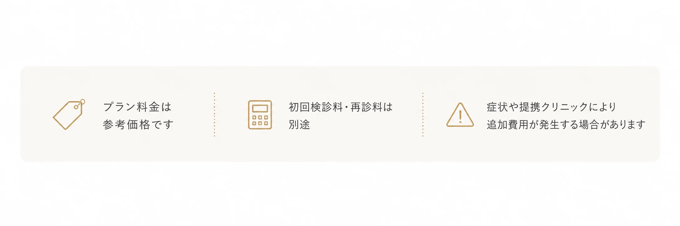 プラン料金は参考価格です。初回検診料・再診料は別途。症状や提携クリニックにより追加費用が発生する場合があります