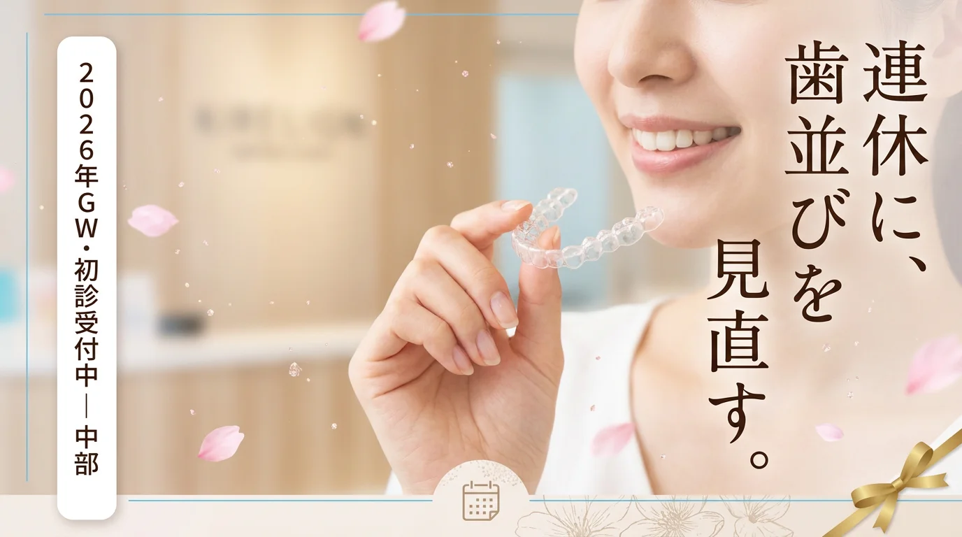 gw-2026-orthodontics-chubuの矯正歯科ガイド サムネイル