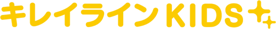 キレイラインKIDSロゴ