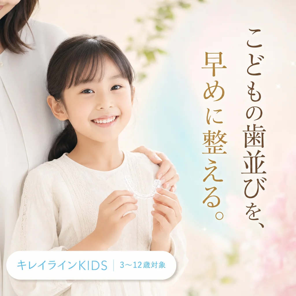 fv thumb kireilign kids v2 20260428100801 f79a83