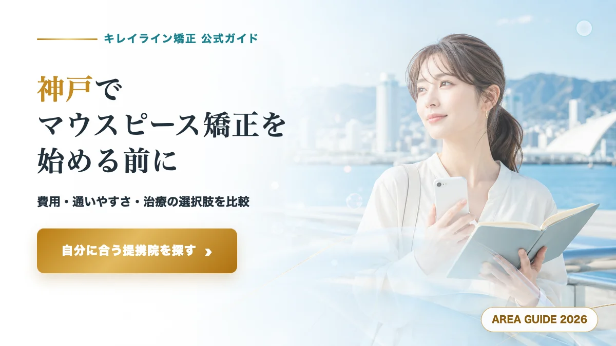 kobe area guide thumbnail 202607 20260723124947 104c44