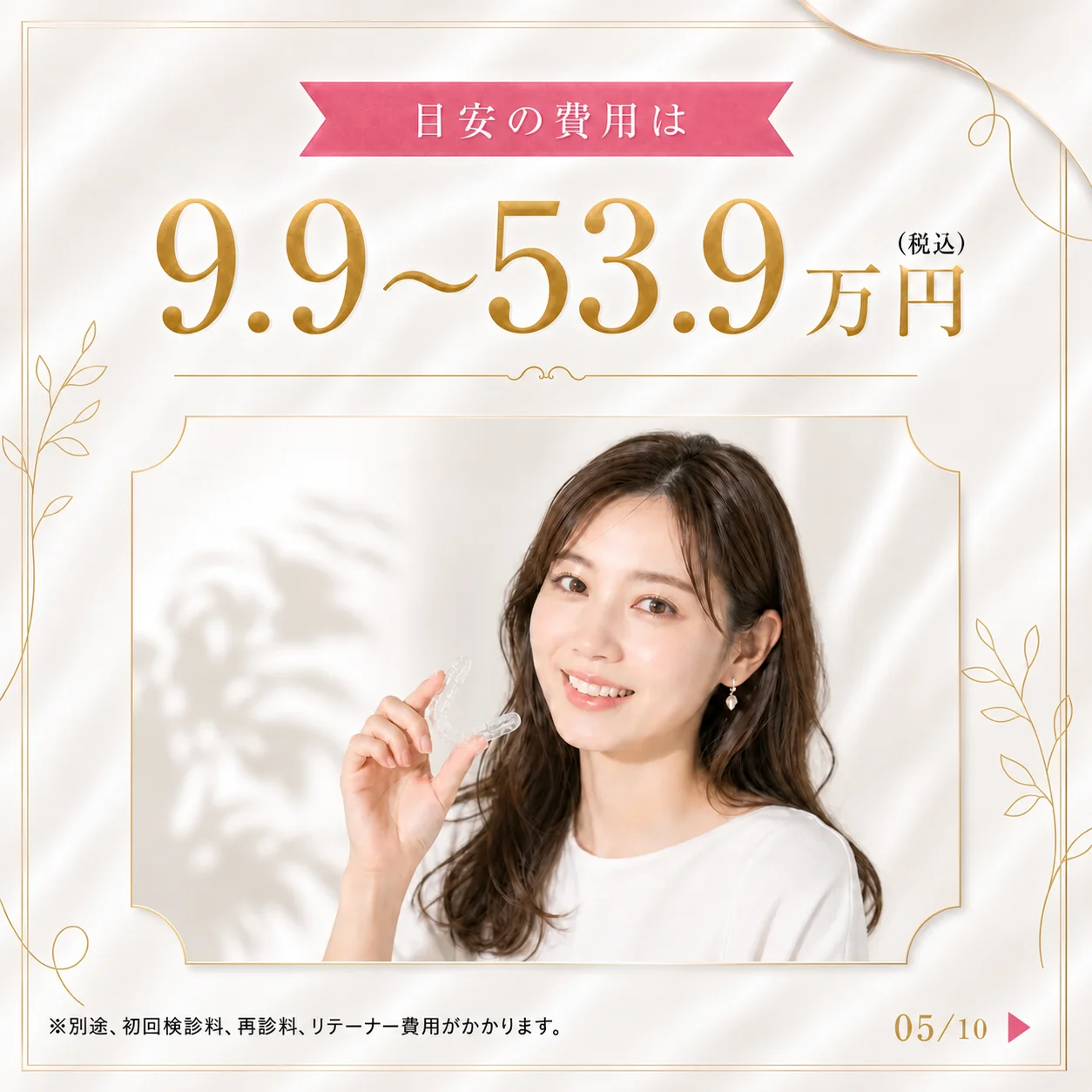 キレイライン矯正の症例 5（出っ歯）