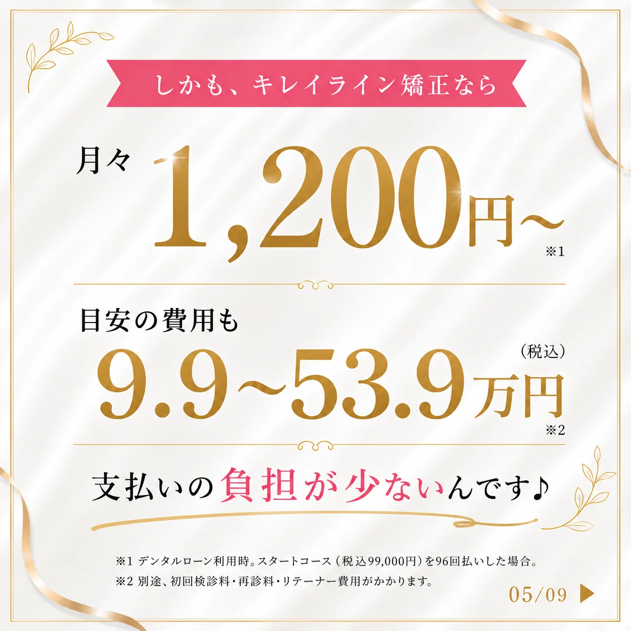 マウスピース矯正の基礎知識 5