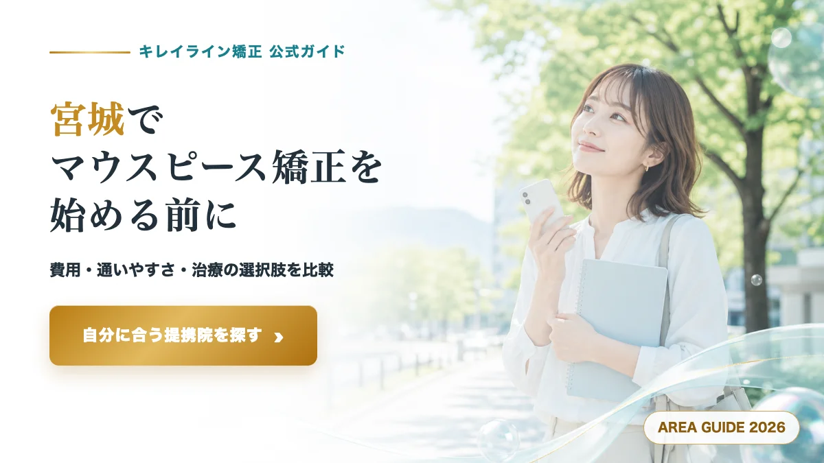 miyagi area guide thumbnail 202607 20260723125004 395943